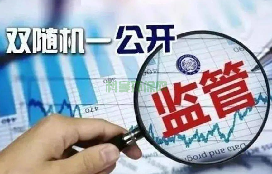 八部門聯合通知:決定在全國開展檢驗檢測機構“雙隨機、一公開”監督抽查